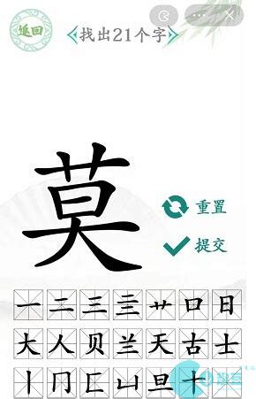 莫找字